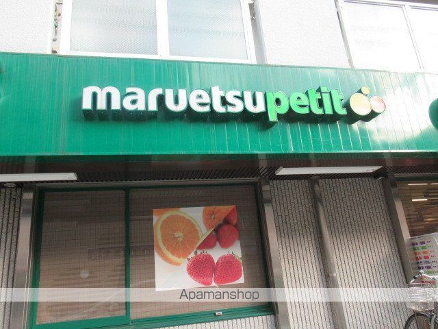 スーパー　マルエツプチ中落合一丁目店（スーパー）まで210m