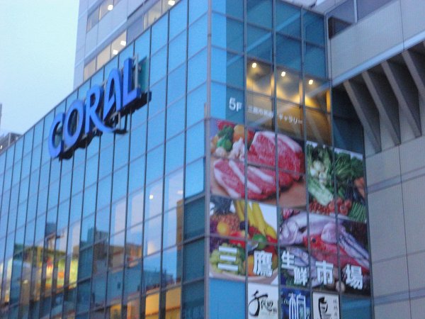 スーパー　コラル（スーパー）まで4m