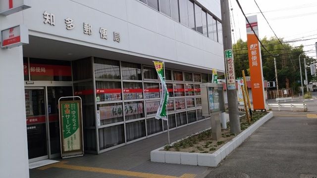 郵便局　知多郵便局（郵便局）まで1620m