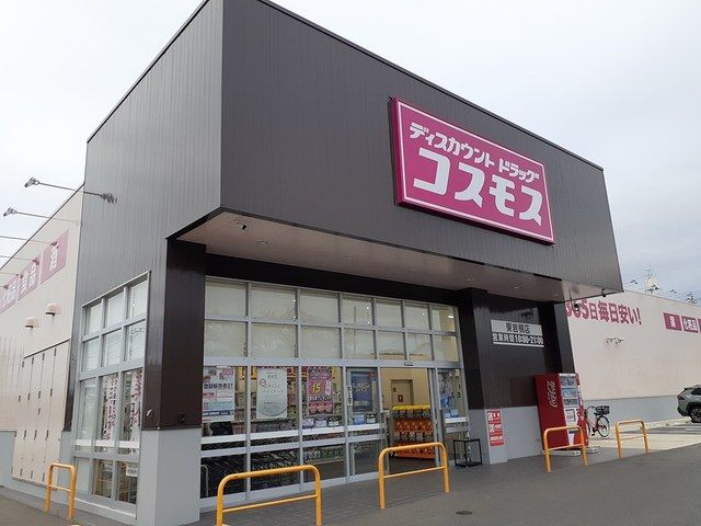 ドラックストア　コスモス（ドラッグストア）まで752m