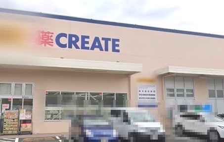 ドラックストア　クリエイトエス・ディー（ドラッグストア）まで965m