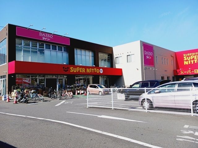スーパー　スーパー日東束本店様（スーパー）まで450m