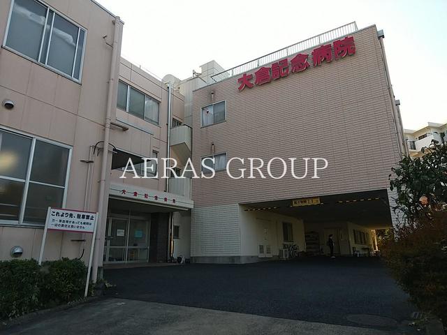 病院　大倉記念病院（病院）まで658m