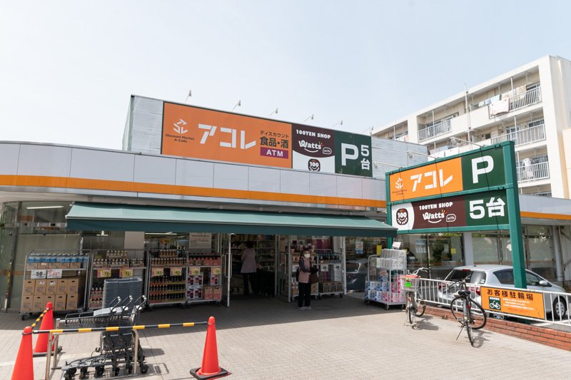 その他　ワッツウィズ東久留米西団地アコレ店（その他）まで1035m