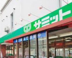 スーパー　サミットストア桜店（スーパー）まで826m