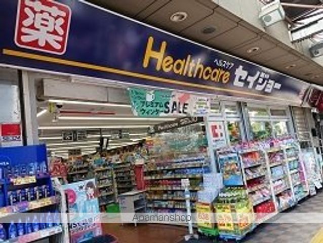 ドラックストア　セイジョー（ドラッグストア）まで400m