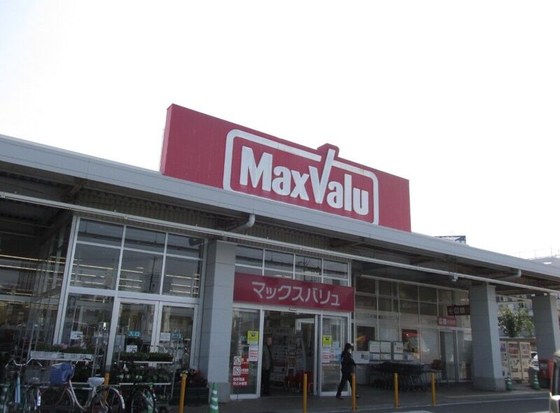 スーパー　マックスバリュ蕨店（スーパー）まで560m
