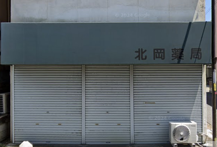 ドラックストア　北岡薬局（ドラッグストア）まで118m