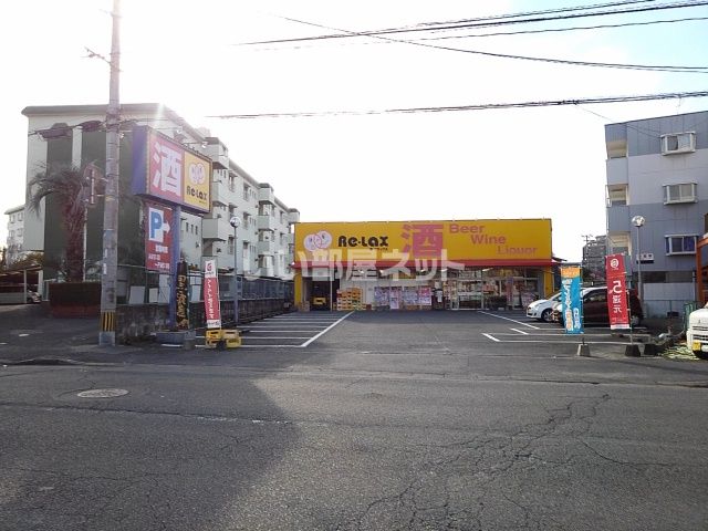 その他　リラックス野中店（その他）まで322m