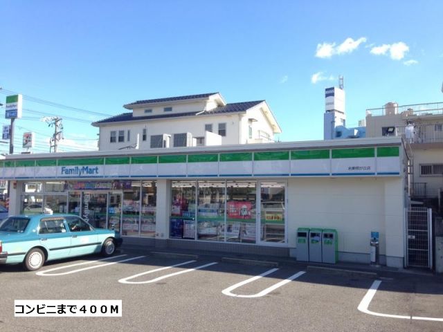 コンビニ　ファミリーマート（コンビニ）まで400m