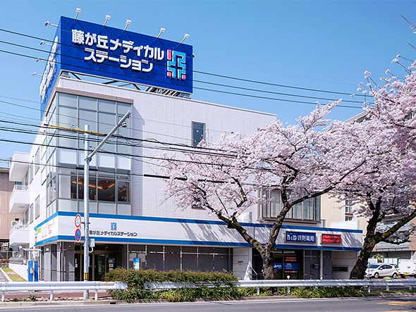 病院　藤が丘メディカルステーション（病院）まで260m