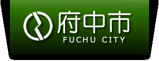 役所　府中市役所（役所）まで865m