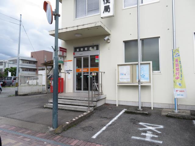 郵便局　城南郵便局（郵便局）まで14m