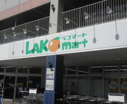 スーパー　ラコマート 北越谷店（スーパー）まで488m