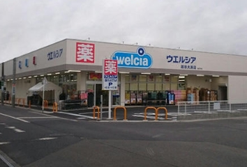 ドラックストア　welcia(ウエルシア) 越谷大房店（ドラッグストア）まで550m