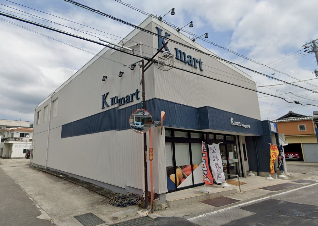 スーパー　Kマート金屋口店（スーパー）まで222m