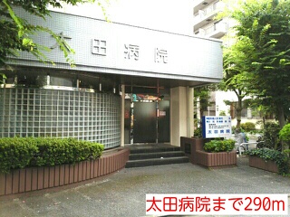 病院　太田病院（病院）まで290m