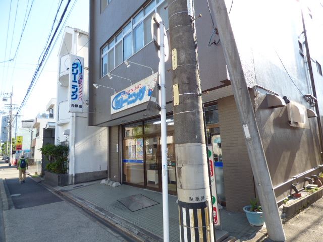 その他　クリーニング（その他）まで190m
