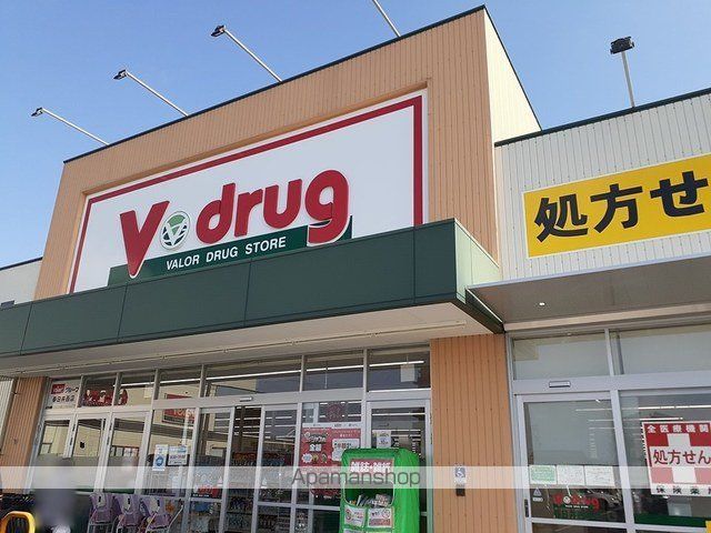 ドラックストア　Ｖ・ｄｒｕｇ（ドラッグストア）まで280m