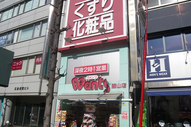 ドラックストア　ハーティウォンツ銀山店（ドラッグストア）まで249m