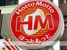 飲食店　ほっともっと（飲食店）まで53m