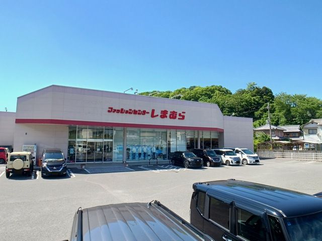 その他　しまむら様（その他）まで1000m