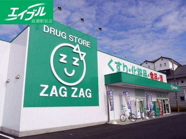 ドラックストア　ザグザグ早島店（ドラッグストア）まで842m