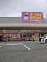 ドラックストア　クスリ岩崎チェーンイオン小野田店（ドラッグストア）まで2194m