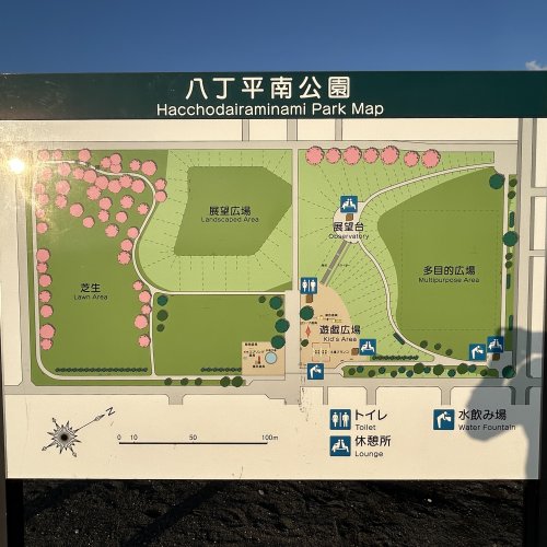 公園　八丁平南公園（公園）まで807m