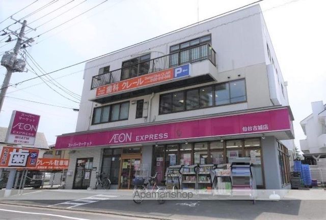 スーパー　イオンエクスプレス仙台古城店（スーパー）まで747m