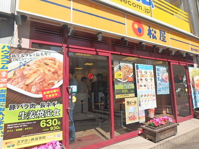 飲食店　松屋国分寺南口店（飲食店）まで680m