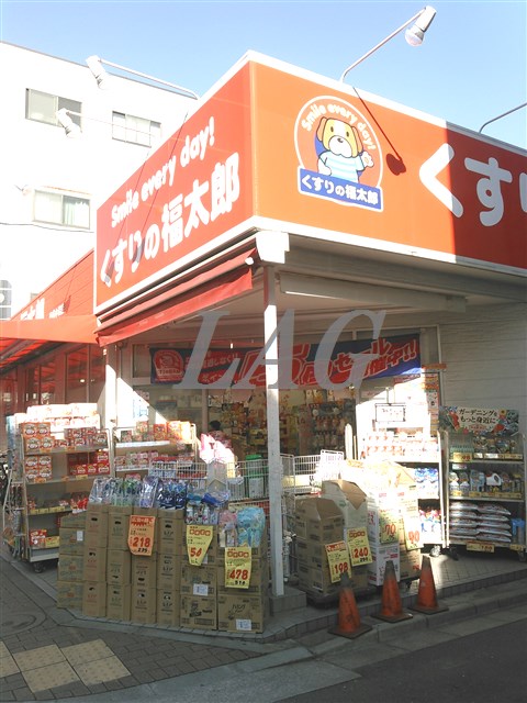 ドラックストア　くすりの福太郎京成小岩店（ドラッグストア）まで741m