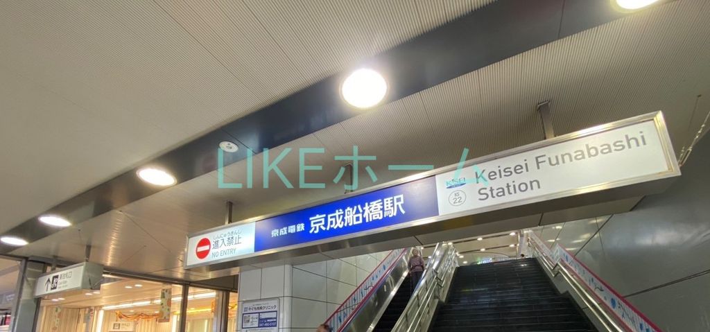 その他　京成船橋駅(京成 本線)（その他）まで340m