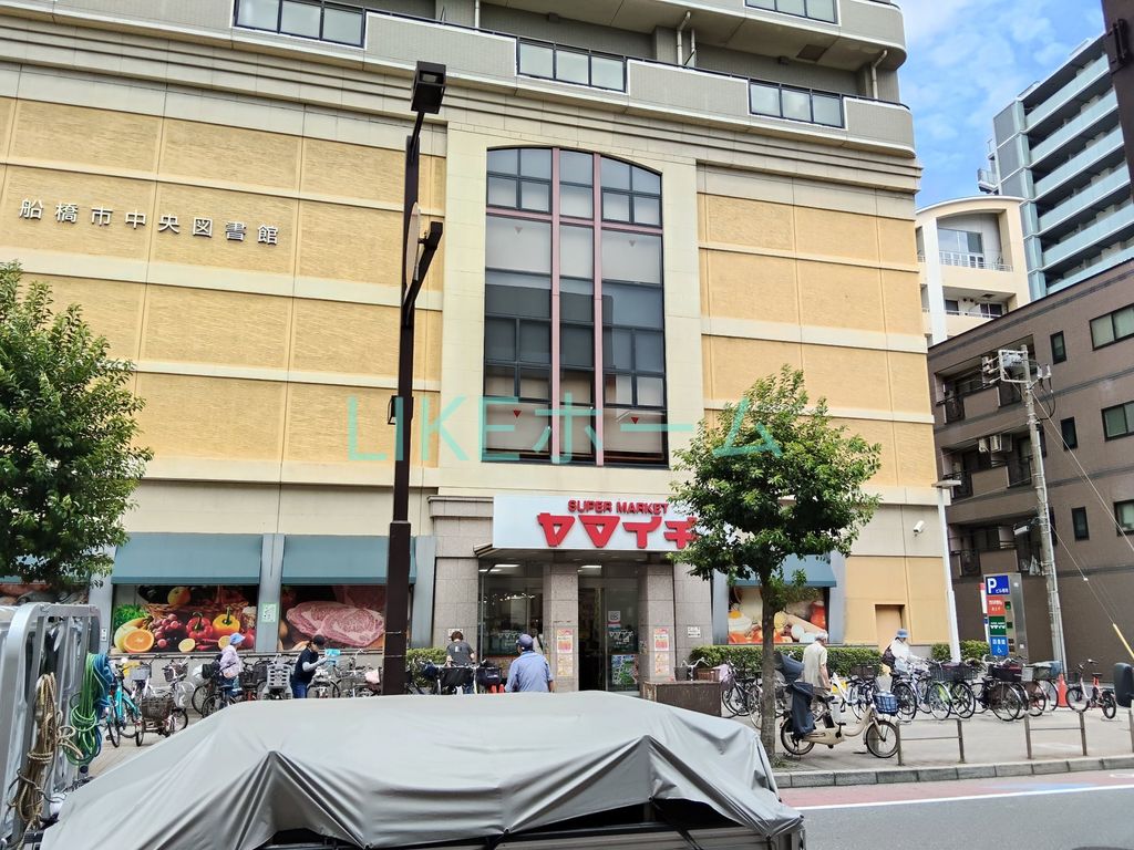 スーパー　ヤマイチ船橋店（スーパー）まで290m
