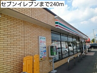 コンビニ　セブンイレブン（コンビニ）まで240m