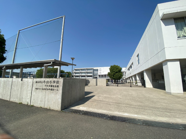 小学校　流山市立小山小学校（小学校）まで771m