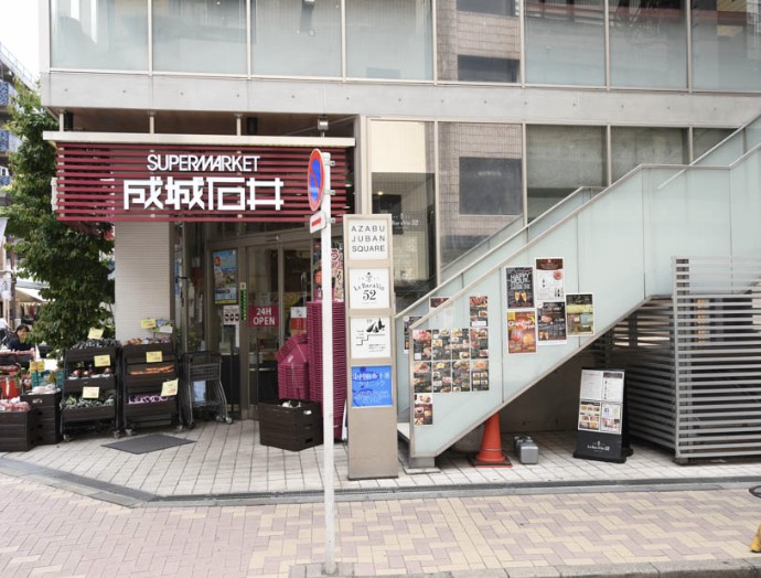 スーパー　成城石井麻布十番店（スーパー）まで412m