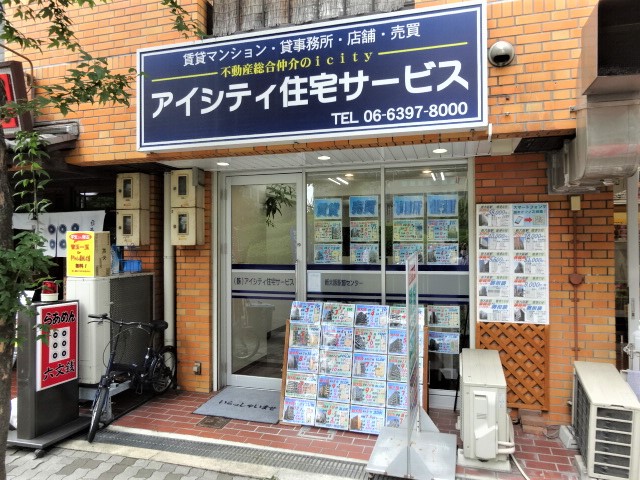 その他　アイシティ住宅サービス（その他）まで550m