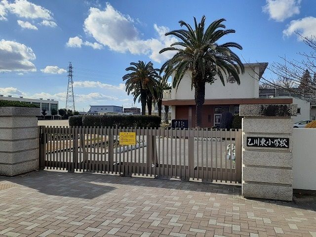 小学校　乙川東小学校（小学校）まで538m