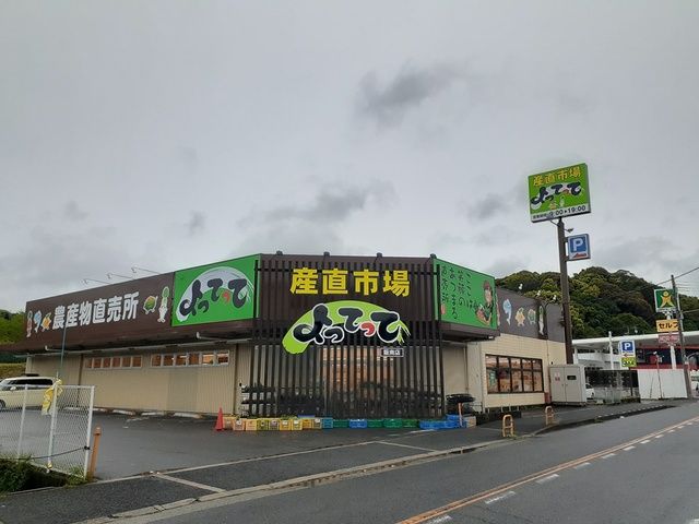 スーパー　よってって様（スーパー）まで1093m