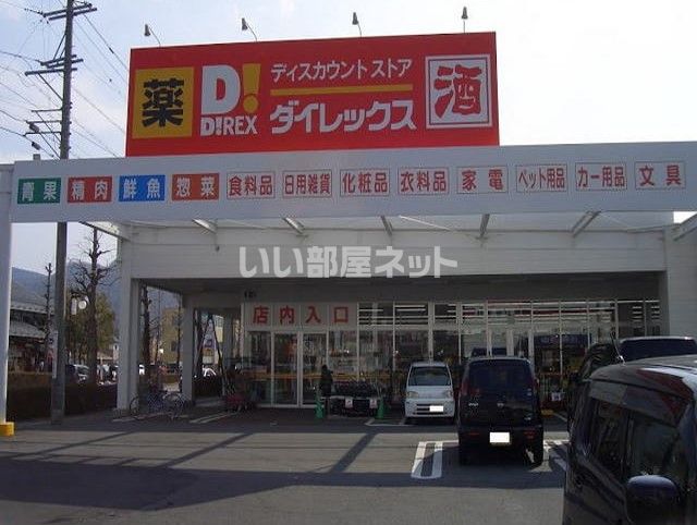 その他　ダイレックス 中之条店（その他）まで884m