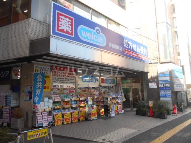 ドラックストア　ウエルシア浦安駅前店（ドラッグストア）まで478m
