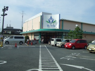スーパー　ウィズ（スーパー）まで300m