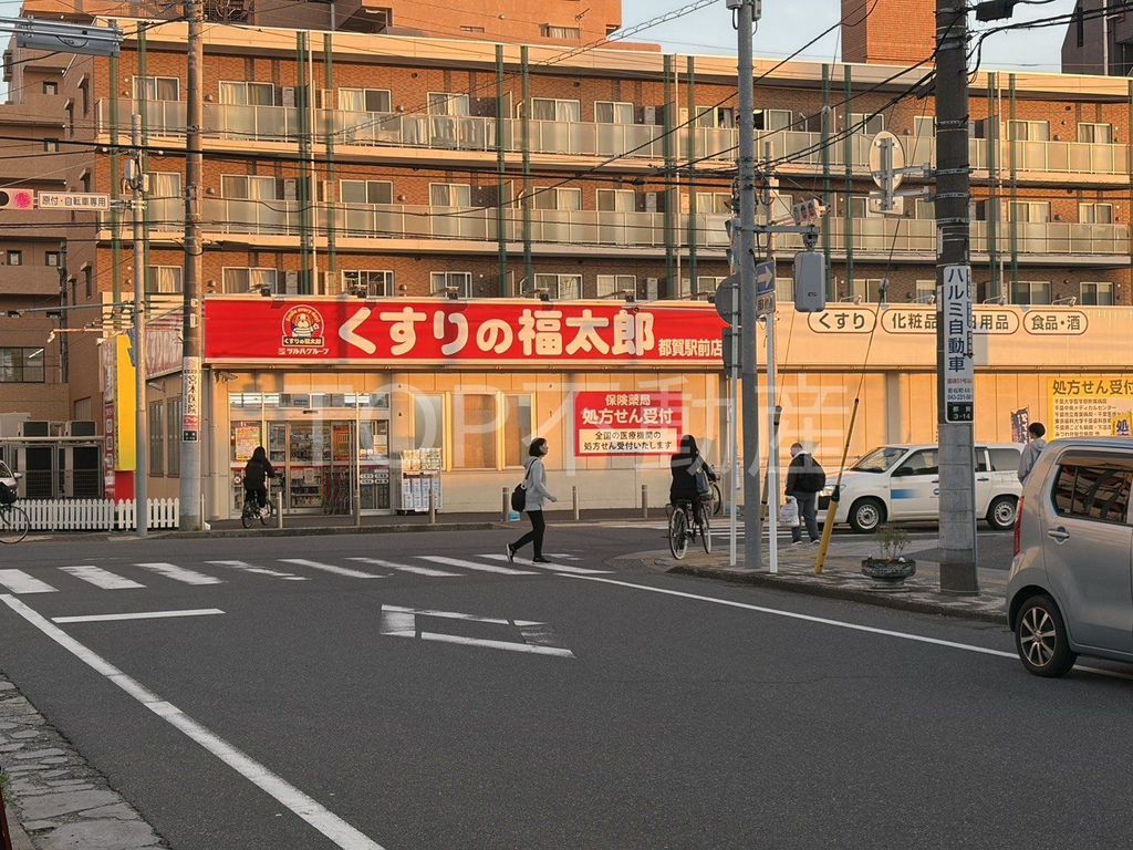 ドラックストア　くすりの福太郎都賀駅前店（ドラッグストア）まで490m