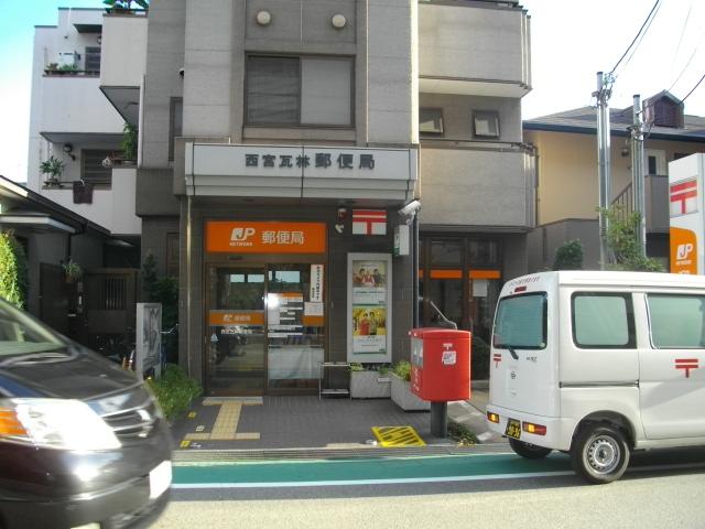 郵便局　西宮瓦林郵便局（郵便局）まで444m