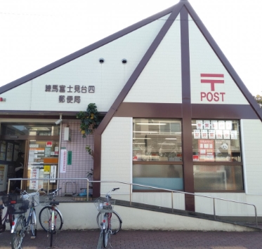 郵便局　練馬南田中郵便局（郵便局）まで532m