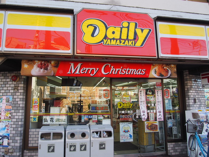 コンビニ　デイリーヤマザキ川崎久地店（コンビニ）まで77m