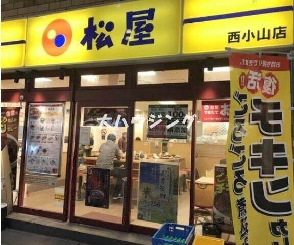 飲食店　松屋　西小山店（飲食店）まで1055m