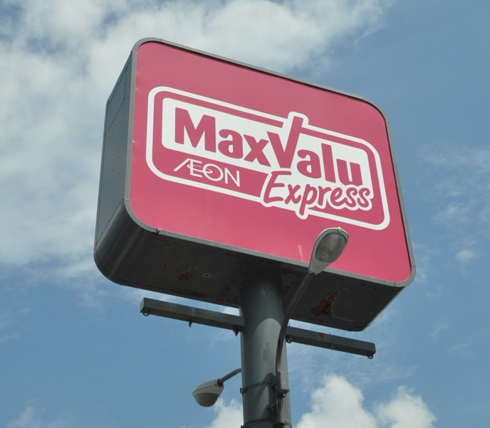 スーパー　マックスバリュ御笠川店（スーパー）まで1726m