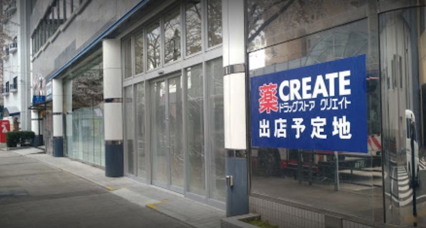 ドラックストア　クリエイトエス・ディー名古屋藤が丘駅前店（ドラッグストア）まで390m